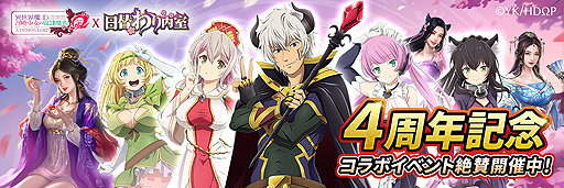 画像ギャラリー No.002のサムネイル画像 / 「日替わり内室」，アニメ“異世界魔王と召喚少女の奴隷魔術Ω”コラボを本日開始。コラボ門客・ディアヴロが無料で手に入るイベントも