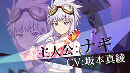 画像ギャラリー No.003のサムネイル画像 / ゲーム版「あかねさす少女」のプロモーションムービーが公開に。バトルシーンや主人公「ナギ」のセリフなどを確認できる