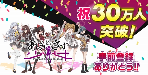 画像ギャラリー No.001のサムネイル画像 / 「あかねさす少女」の配信開始日が10月15日に決定。事前登録者数30万人突破に伴う追加報酬も