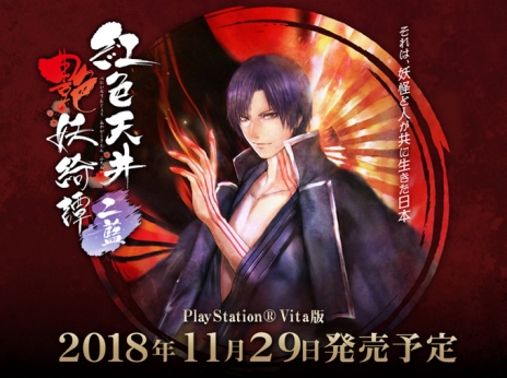 画像ギャラリー No.002のサムネイル画像 / PS Vita版「紅色天井艶妖綺譚 二藍」が11月29日に発売決定。人と妖が共生する江戸時代の日本を舞台にしたBLゲーム