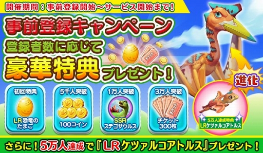画像ギャラリー No.003のサムネイル画像 / AR機能を使った「ぼくとダイノ」の事前登録受付が開始。現実世界をもとに作られたゲーム内で恐竜や古代生物などの育成・バトルなどが楽しめる