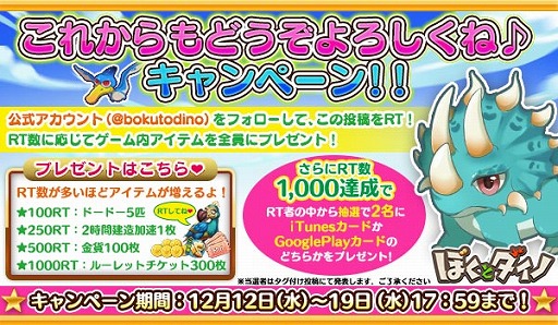 画像ギャラリー No.003のサムネイル画像 / 「ぼくとダイノ」，リリース1週間を記念したTwitterキャンペーンを実施