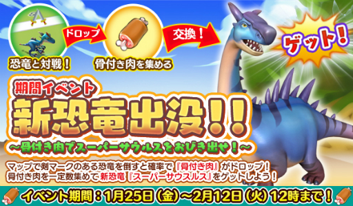 画像ギャラリー No.002のサムネイル画像 / 「ぼくとダイノ」,新恐竜「スーパーサウルス」がゲットできるイベントが開催