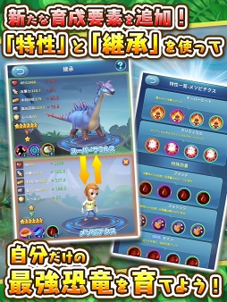 画像ギャラリー No.002のサムネイル画像 / 「ぼくとダイノ」,育成機能に新機能を追加。アップデート記念イベントも開催