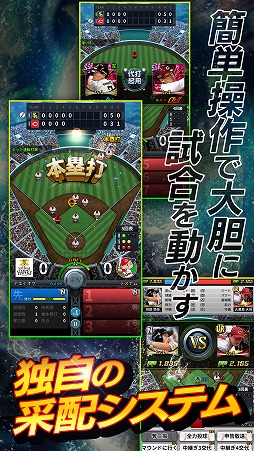 画像ギャラリー No.002のサムネイル画像 / 「劇的采配!プロ野球リバーサル」,クローズドβテストが近日実施予定
