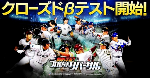 画像ギャラリー No.001のサムネイル画像 / 「劇的采配！プロ野球リバーサル」，Android版のクローズドβテストがスタート