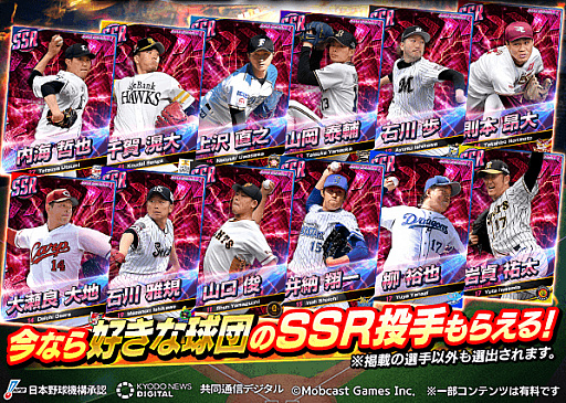 画像ギャラリー No.005のサムネイル画像 / 「劇的采配！プロ野球リバーサル」の正式サービス開始日が5月14日に決定。アプリの事前ダウンロードも可能に