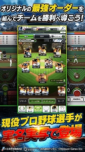 画像ギャラリー No.003のサムネイル画像 / 「劇的采配!プロ野球リバーサル」の正式サービスがスタート