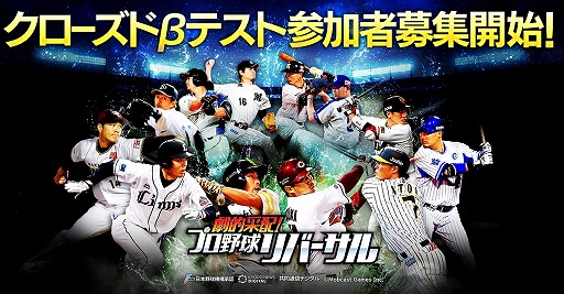 画像ギャラリー No.001のサムネイル画像 / 「劇的采配！プロ野球リバーサル」，Android版のCBT参加者を募集