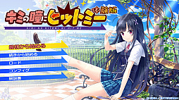 画像ギャラリー No.001のサムネイル画像 / Nintendo Switch版「キミの瞳にヒットミー」の体験版が本日配信