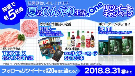 画像ギャラリー No.001のサムネイル画像 / ホラーADV「死印」のXbox One版が,10月25日に発売決定。厳しい夏が涼やかになる,Twitterキャンペーンも本日開始