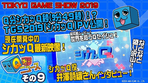 画像ギャラリー No.002のサムネイル画像 / パズルアクション「シカッQ」，TGS 2019の出展追加情報が公開。ブースでは「あおぎり高校ゲーム部」の特別動画も公開