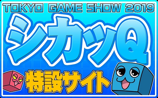 画像ギャラリー No.003のサムネイル画像 / パズルアクション「シカッQ」，TGS 2019の出展追加情報が公開。ブースでは「あおぎり高校ゲーム部」の特別動画も公開