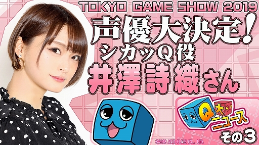 画像ギャラリー No.005のサムネイル画像 / パズルアクション「シカッQ」，TGS 2019の出展追加情報が公開。ブースでは「あおぎり高校ゲーム部」の特別動画も公開