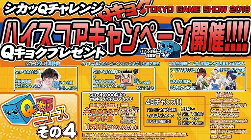 画像ギャラリー No.006のサムネイル画像 / パズルアクション「シカッQ」，TGS 2019の出展追加情報が公開。ブースでは「あおぎり高校ゲーム部」の特別動画も公開