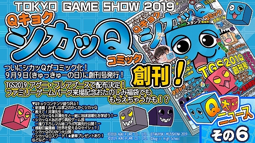 画像ギャラリー No.008のサムネイル画像 / パズルアクション「シカッQ」，TGS 2019の出展追加情報が公開。ブースでは「あおぎり高校ゲーム部」の特別動画も公開