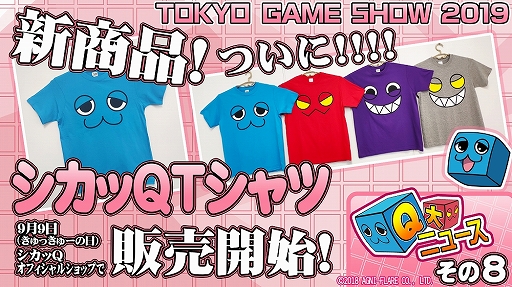 画像ギャラリー No.010のサムネイル画像 / パズルアクション「シカッQ」，TGS 2019の出展追加情報が公開。ブースでは「あおぎり高校ゲーム部」の特別動画も公開