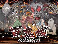 3DダンジョンRPG「百鬼城公儀隠密録」，PlayStation4/Nintendo Switch向けに8月30日配信開始