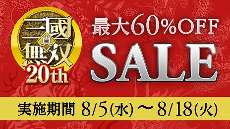 画像ギャラリー No.003のサムネイル画像 / コーエーテクモゲームス,「真・三國無双8」や「三國志14」などを対象としたセール2種を8月18日まで開催