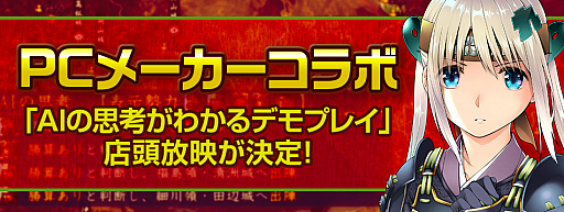 画像ギャラリー No.001のサムネイル画像 / TSUKUMOで「信長の野望･大志 パワーアップキット」AIデモが展示。顔CGのDLコード配布も
