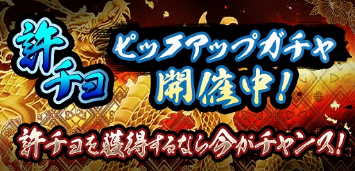 画像ギャラリー No.001のサムネイル画像 / 「覇道-HADO-」，魔獣許チョピックアップガチャが開催。サーバーの合併と開設を実施