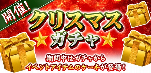 画像ギャラリー No.001のサムネイル画像 / 「覇道-HADO-」，イベント限定称号が手に入るクリスマスイベントを開催