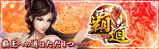 画像ギャラリー No.002のサムネイル画像 / 「覇道-HADO-」，イベント限定称号が手に入るクリスマスイベントを開催