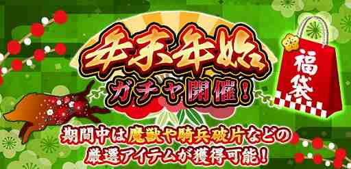 画像ギャラリー No.002のサムネイル画像 / 「覇道-HADO-」，限定称号の「謹賀新年」が手に入る年末年始イベントが開催