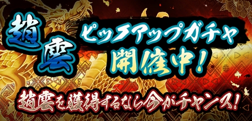 画像ギャラリー No.002のサムネイル画像 / HTML5ゲーム「覇道」に新サーバーが開設。激レア魔獣「趙雲」も登場