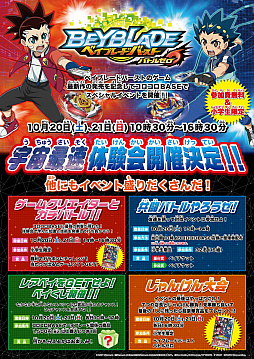 画像ギャラリー No.001のサムネイル画像 / 「ベイブレードバースト バトルゼロ」の体験会が10月20日，21日にコロコロBASEで開催