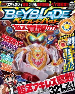 画像ギャラリー No.003のサムネイル画像 / 「ベイブレードバースト バトルゼロ」のガイドブックが12月27日に発売。隠しベイのパスワードを収録