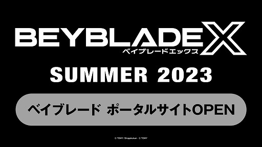 画像ギャラリー No.001のサムネイル画像 / 第4世代ベイブレード「BEYBLADE X」が今夏発売へ。ポータルサイトがオープンし,ファンコミュニティ“ベイブレーダーズラボ”が登場