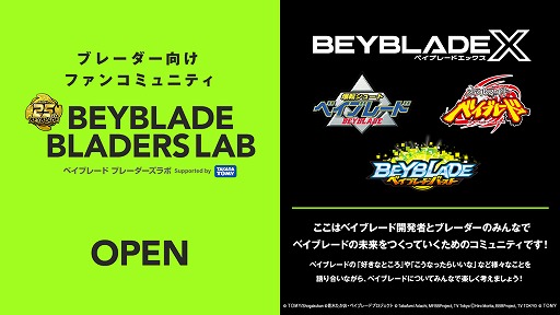 画像ギャラリー No.002のサムネイル画像 / 第4世代ベイブレード「BEYBLADE X」が今夏発売へ。ポータルサイトがオープンし,ファンコミュニティ“ベイブレーダーズラボ”が登場