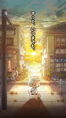 画像ギャラリー No.002のサムネイル画像 / 心にしみる育成ゲーム「昭和駄菓子屋物語3」〜おばあちゃんとねこ〜の配信がスタート