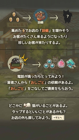 画像ギャラリー No.004のサムネイル画像 / 心にしみる育成ゲーム「昭和駄菓子屋物語3」〜おばあちゃんとねこ〜の配信がスタート