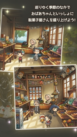 ずっと心にしみる育成ゲーム「昭和駄菓子屋物語3」〜おばあちゃんとねこ〜