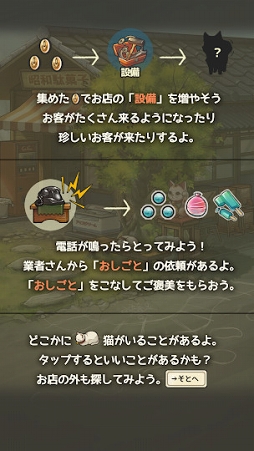 ずっと心にしみる育成ゲーム「昭和駄菓子屋物語3」〜おばあちゃんとねこ〜