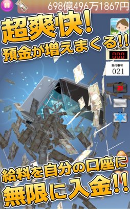 画像ギャラリー No.003のサムネイル画像 / 「毎日が給料日3D！給料超絶倍増アップ！」がAndroid向けにリリース