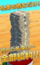 画像ギャラリー No.004のサムネイル画像 / 「毎日が給料日3D！給料超絶倍増アップ！」がAndroid向けにリリース