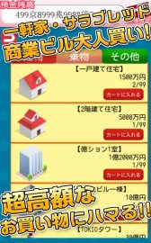 画像ギャラリー No.006のサムネイル画像 / 「毎日が給料日3D！給料超絶倍増アップ！」がAndroid向けにリリース