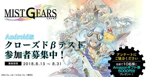 画像ギャラリー No.005のサムネイル画像 / エイリム×トライエース×集英社キャラクタービジネス室による「PROJECT『MIST GEARS』」が発表に。アプリや漫画などでコンテンツを展開