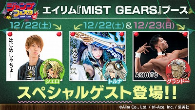 画像ギャラリー No.002のサムネイル画像 / 「ミストギア」,“ジャンプフェスタ 2019”の出展情報が公開に