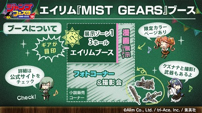 画像ギャラリー No.003のサムネイル画像 / 「ミストギア」,“ジャンプフェスタ 2019”の出展情報が公開に