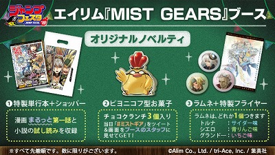 画像ギャラリー No.004のサムネイル画像 / 「ミストギア」,“ジャンプフェスタ 2019”の出展情報が公開に