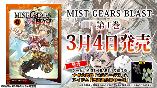 画像ギャラリー No.008のサムネイル画像 / 「ミストギア」の単行本第1巻が発売。「ナギ装備ピックアップガチャ」も開催