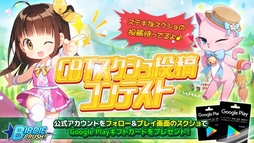 画像ギャラリー No.005のサムネイル画像 / 「バーディークラッシュ」Android版を対象とした全世界同時クローズドβテストがスタート。ミッション達成で限定アイテムが手に入る