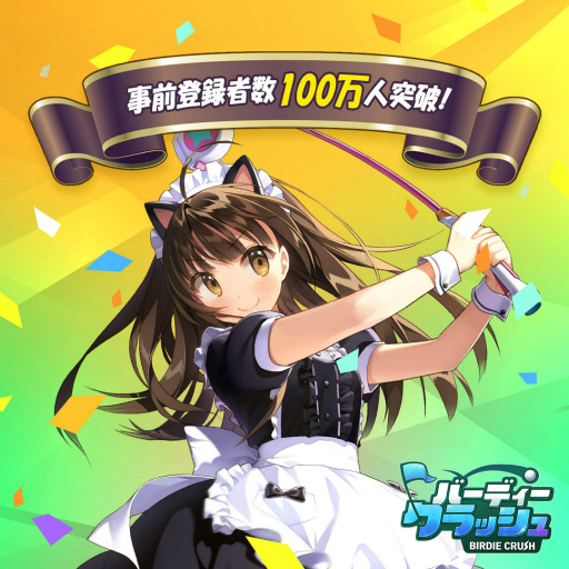 画像ギャラリー No.001のサムネイル画像 / 「バーディークラッシュ」が2021年2月4日に配信決定。事前登録者数も100万人を突破