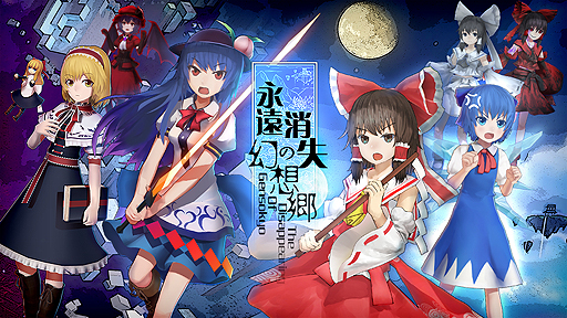 画像ギャラリー No.002のサムネイル画像 / 「Play,Doujin!」に中国のMyACG STUDIOが参加。東方Projectファン作品「永遠消失の幻想郷」がPS4で8月24日リリース