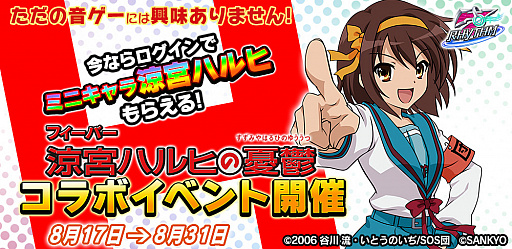 画像ギャラリー No.001のサムネイル画像 / 「7RHYTHM-ナナリズム-」で「フィーバー涼宮ハルヒの憂鬱」とのコラボイベントが開催