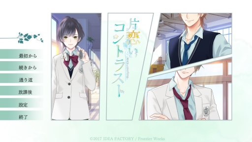 画像ギャラリー No.001のサムネイル画像 / 後輩と先輩の2人から告白!? 過去と未来の恋を描く「片恋いコントラスト ―way of parting―」第2巻をプレイレポート